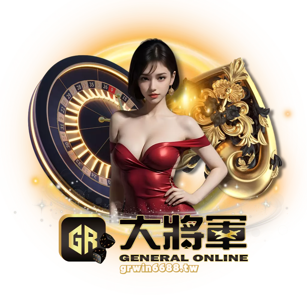 大將軍娛樂城