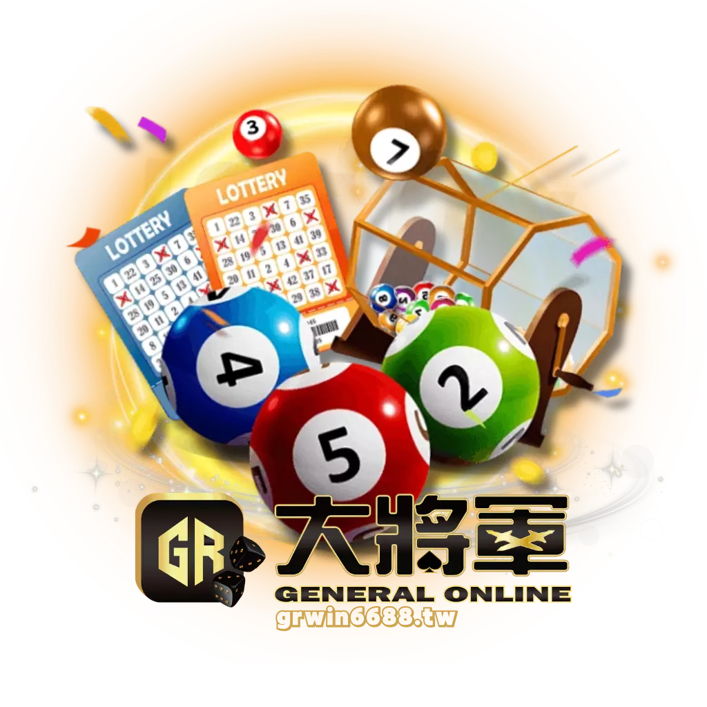 大將軍娛樂城彩票遊戲