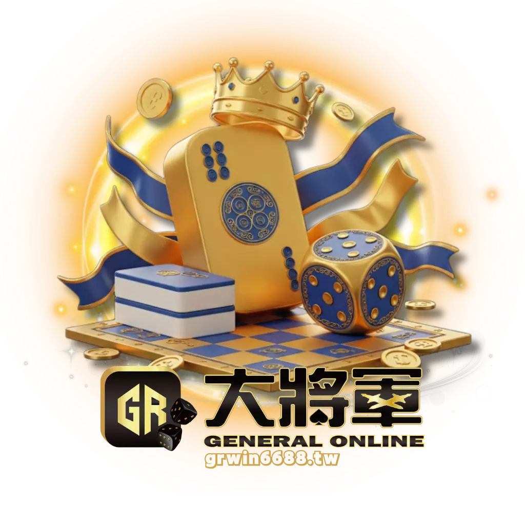 大將軍娛樂城棋牌
