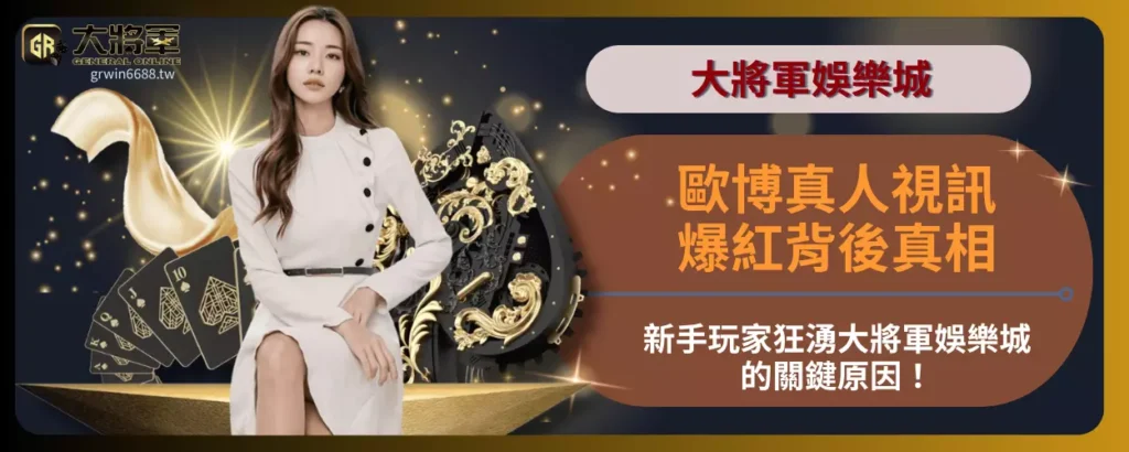 歐博真人視訊爆紅背後真相