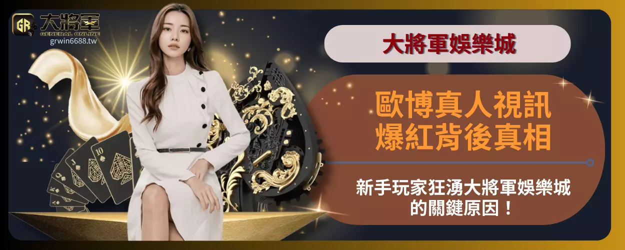 歐博真人視訊爆紅背後真相