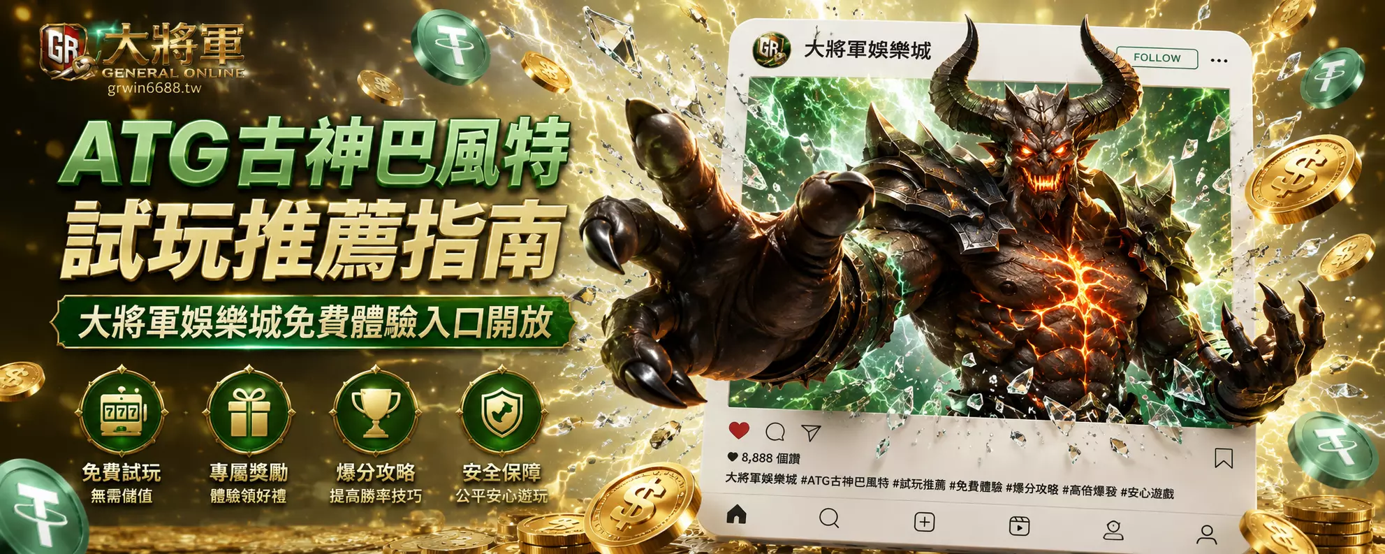 ATG古神巴風特試玩推薦指南